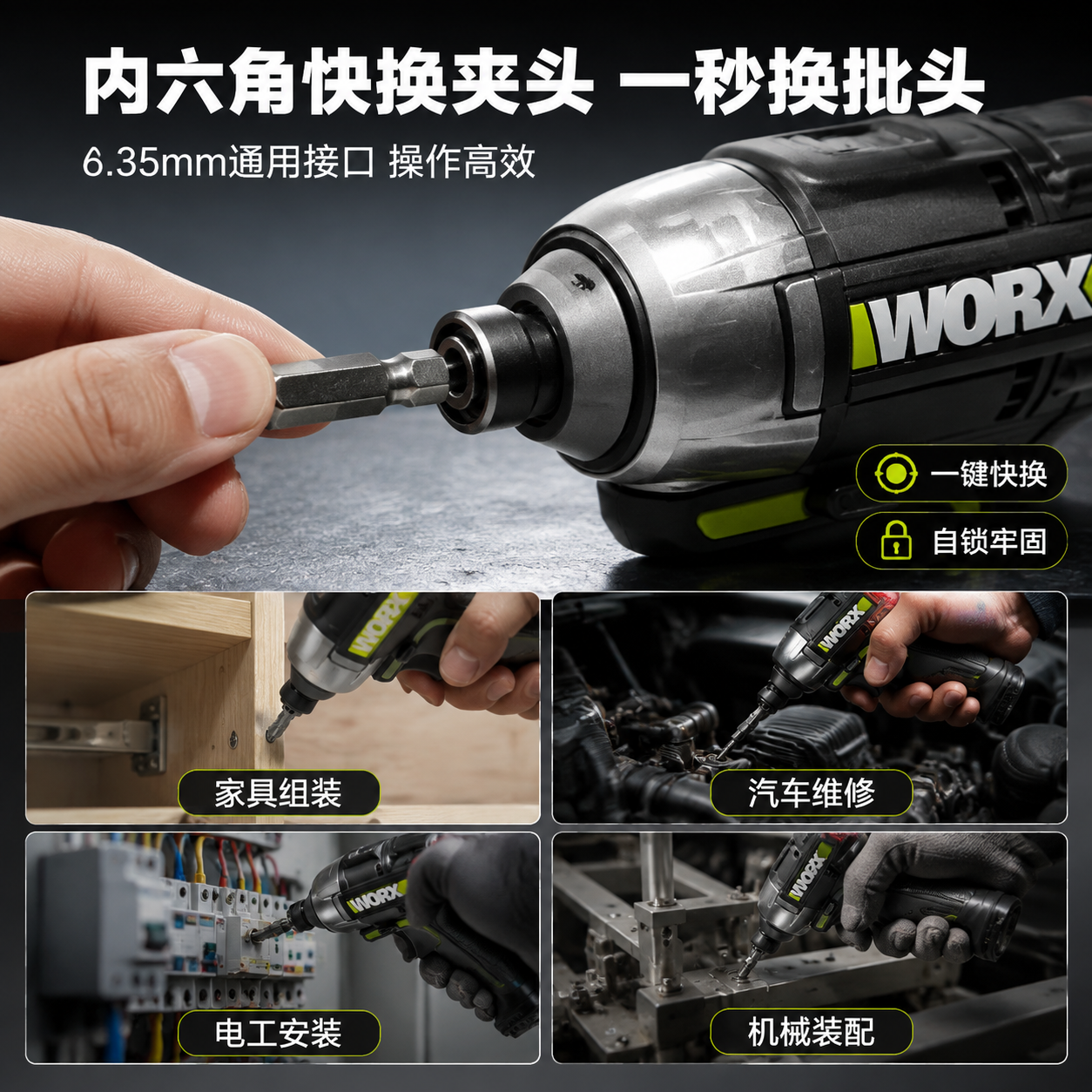 [主图-4] 快换夹头+应用场景图，主题：内六角快换夹头 一秒… - 图片创意预览