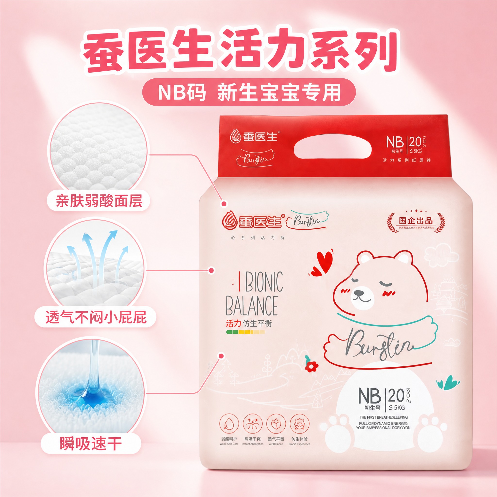 [主图-3] 迪达婴童孕妈礼包 蚕医生纸尿裤核心卖点展示。 [… - 图片创意预览