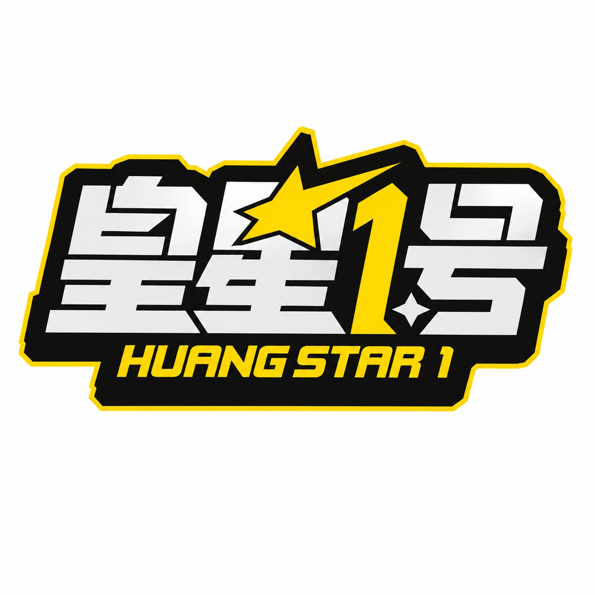 把图片背景调整为纯白色，保持logo本身不变，输出1:1尺寸 - 图片创意预览