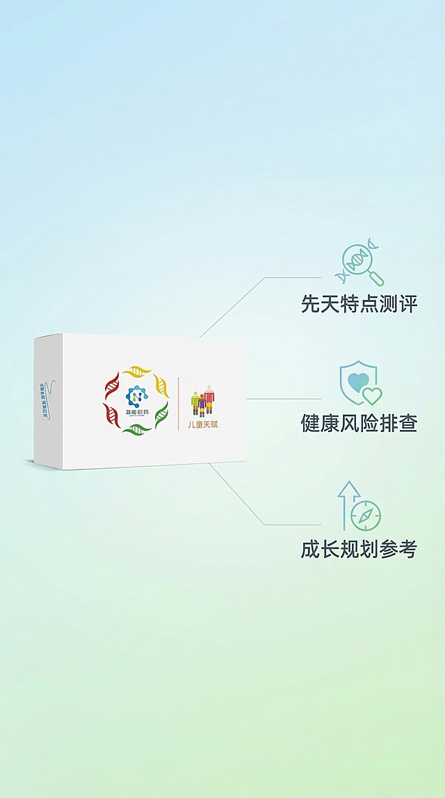儿童健康基因检测核心卖点主图，专业安心风格，主色调用浅蓝+浅绿，产品盒位于画面左侧，右侧用极细的浅灰色引线连接三个核心卖点：“先天特点测评”“健康风险排查”“成长规划参考”，每个卖点旁配对应的简约小图标，文字说明清晰，排版整洁，背景是浅渐变干净背景，文字为无衬线体，深灰色，悬浮放置