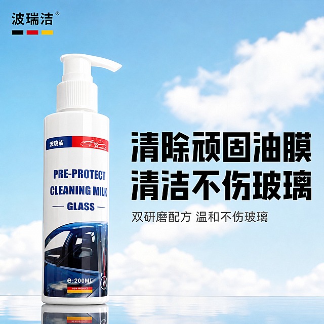 [主图-3] 玻璃油膜清洁乳核心卖点图，核心任务：突出清除顽固油膜且清洁不伤玻璃的核心价值主张。
[统一基调] 高清产品实拍图，写实摄影，1:1比例，干净明亮，蓝天白云背景，超大粗黑标题字体，黑红黄三色小旗子装饰元素。
[画面] 蓝天白云清爽背景，画面左侧放置200ml按压瓶装波瑞洁玻璃油膜清洁乳，产品完整展示，白色瓶身白色按压泵，标签蓝白红配色清晰可见，产品占画面约50%，略微仰视角度，立体感强。产品右侧有适量留白放置主文案。产品下方有轻微的玻璃台面倒影，显得高级有质感。背景是纯净的蓝天白云，光线明亮柔和。
[光影质感] 商业产品摄影质感，主光柔和，瓶身有自然高光，标签印刷清晰，玻璃材质感真实，阴影柔和自然，整体干净通透。
[配色] 背景蓝天白云，产品白蓝红主色，标题黑色，装饰小旗子黑红黄三色，整体明亮清爽。
[文字版式] 画面上方偏左位置有一个黑红黄三色小旗子装饰。画面中间偏右超大粗黑字体主标题："清除顽固油膜 清洁不伤玻璃"，分两行排列，字号醒目。主标题下方可加一行稍小的灰色辅助说明："双研磨配方 温和不伤玻璃"。左上角有品牌小字"波瑞洁"。所有文字放在负空间，不遮挡产品主体。
[输出要求] 1:1正方形，2048x2048，产品清晰，文字醒目，外观与输入图一致，不变形不模糊，无水印无平台logo，干净明亮的电商卖点图质感。