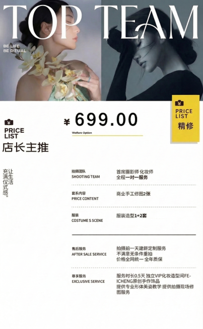 将海报最上方的白色FEICHENG字母替换为TOP TEAM，保持字体、大小、颜色、位置和原视觉风格一致，其余所有内容保持不变预览效果