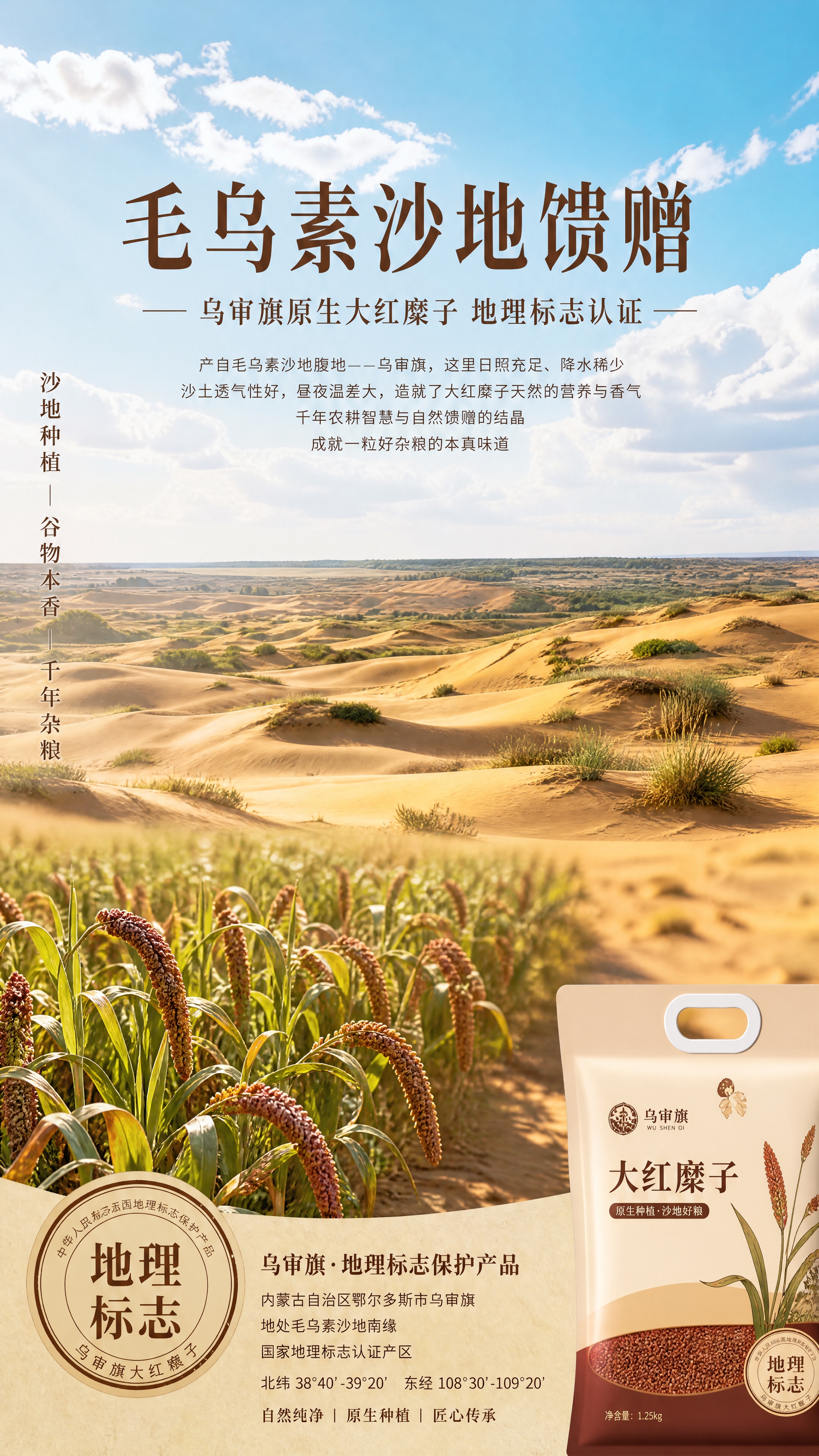 [第2张] 产地溯源专页-乌审旗沙地种植地理标志展示。本张为产… - 图片创意预览
