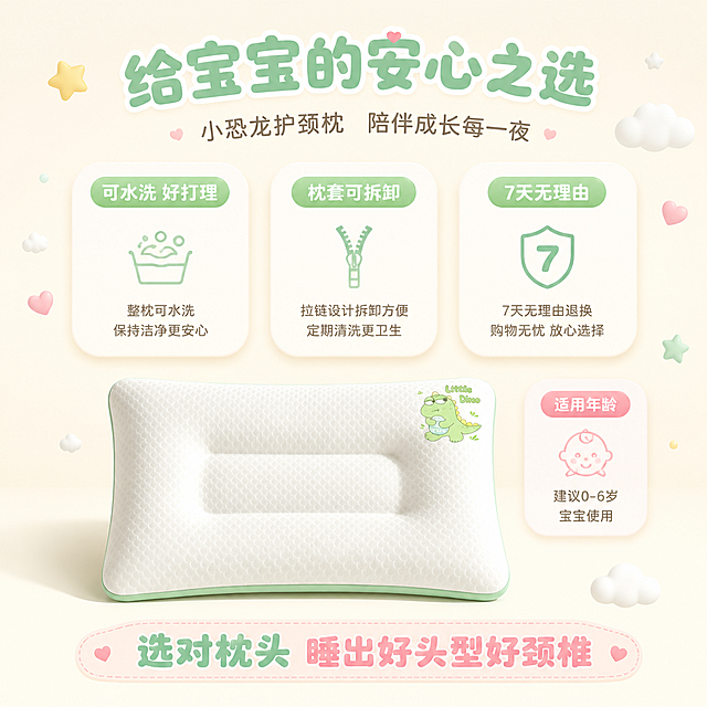 [第10屏] 收尾信任与选购引导-洗护说明+服务承诺软卡片。本屏使用【图1】作为商品主体参考，【图2】参考比例，保持枕头轮廓比例不变。
[氛围/风格] 温暖收尾风，软萌卡片式，信任感强，母婴友好。
[元素布局] 画面下方放置一只小巧的儿童护颈枕，占比约30%；上方和周围分布3-4个圆角软卡片，分别展示洗护说明、服务承诺、适用年龄等信息；背景为浅奶白色渐变，点缀小爱心、星星、小云朵等软萌元素；枕头外观、面料、包边、小恐龙图案与输入图一致。
[光影质感] 顶部柔和柔光，枕头下方轻投影，卡片有轻微悬浮感，整体温暖明亮。
[配色色系] 全局底色奶白色#FFF9F2；主色薄荷绿#A8E6CF；辅助色淡粉#FFD6E0、鹅黄#FFF3B0。
[视角构图] 底部产品+上部信息卡片布局，阅读动线顶部标题→中部卡片→底部产品+引导。
[文字版式] 顶部主标题「给宝宝的安心之选」，副标题「小恐龙护颈枕 陪伴成长每一夜」；三个圆角卡片分别写：「可水洗 好打理」「枕套可拆卸」「7天无理由」；底部引导语「选对枕头 睡出好头型好颈椎」；圆润软字体，薄荷绿+淡粉配色，温暖有亲和力。
[比例分辨率] 1:1方屏比例，width 1024 height 1024，4K分辨率，文字清晰。
[负向提示词] 枕头变形，卡片杂乱，文字过小，水印，颜色偏差，产品模糊。