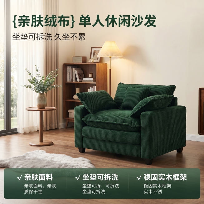 [主图 1] 单人墨绿色绒布沙发空间氛围感首图
[氛围风格] 温馨舒适家居治愈风，慵懒居家生活感；
[画质] 商业摄影质感、光线柔和通透、产品清晰真实、画面干净高级。
[元素] 将原图的多人组合沙发改预览效果