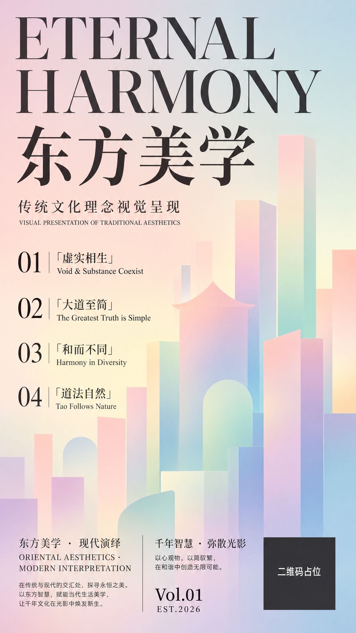 全元素弥散渐变风格文化艺术海报，竖版9:16构图。整体以低饱和… - 图片创意预览