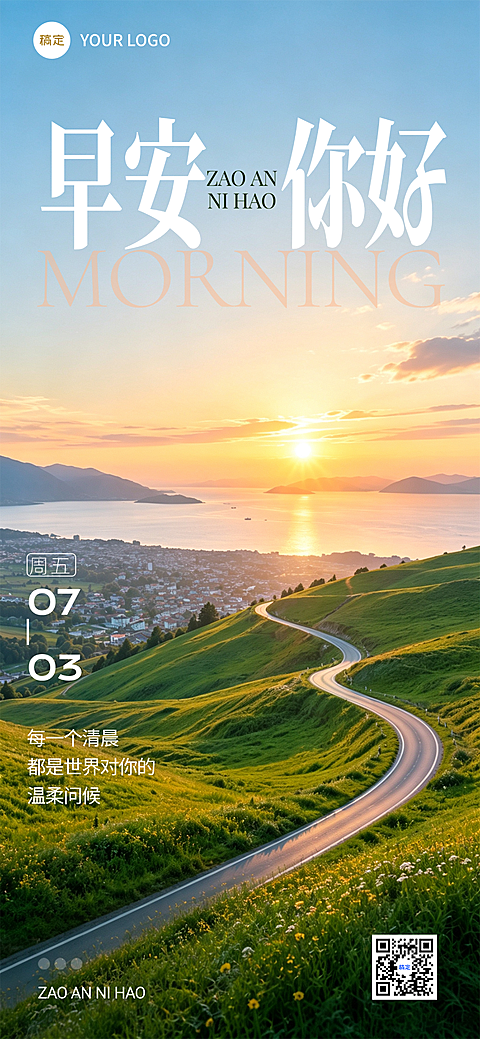早安问候日签正能量语录日出实景全屏竖版海报