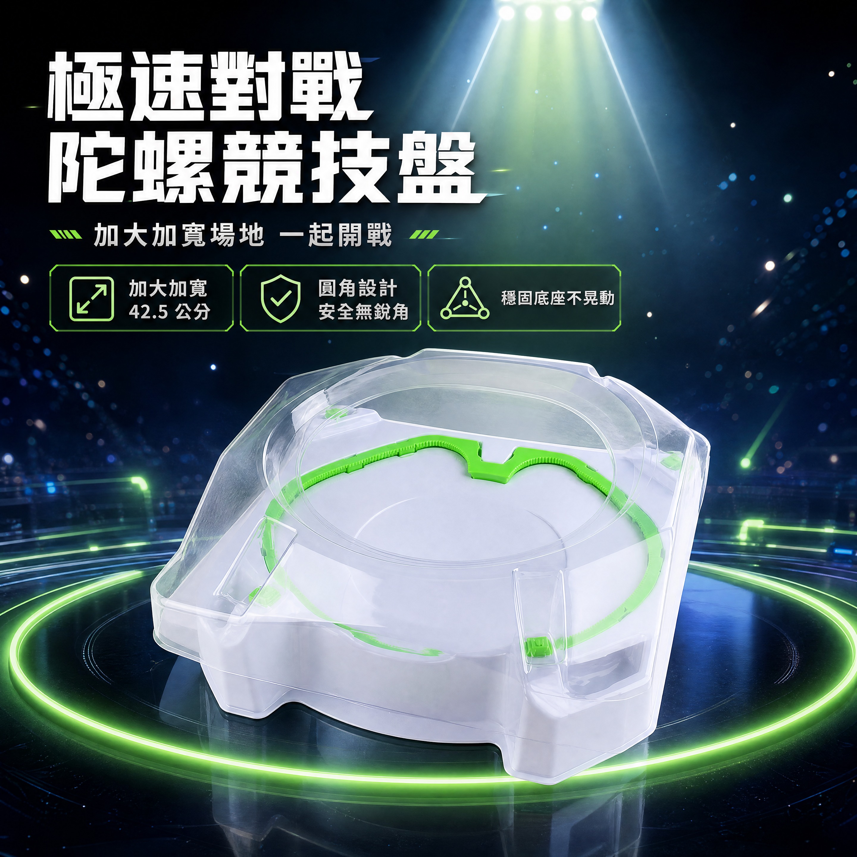 [商品] 使用【圖1】陀螺競技盤；保留白色與淺灰塑膠盤身、螢光… - 图片创意预览