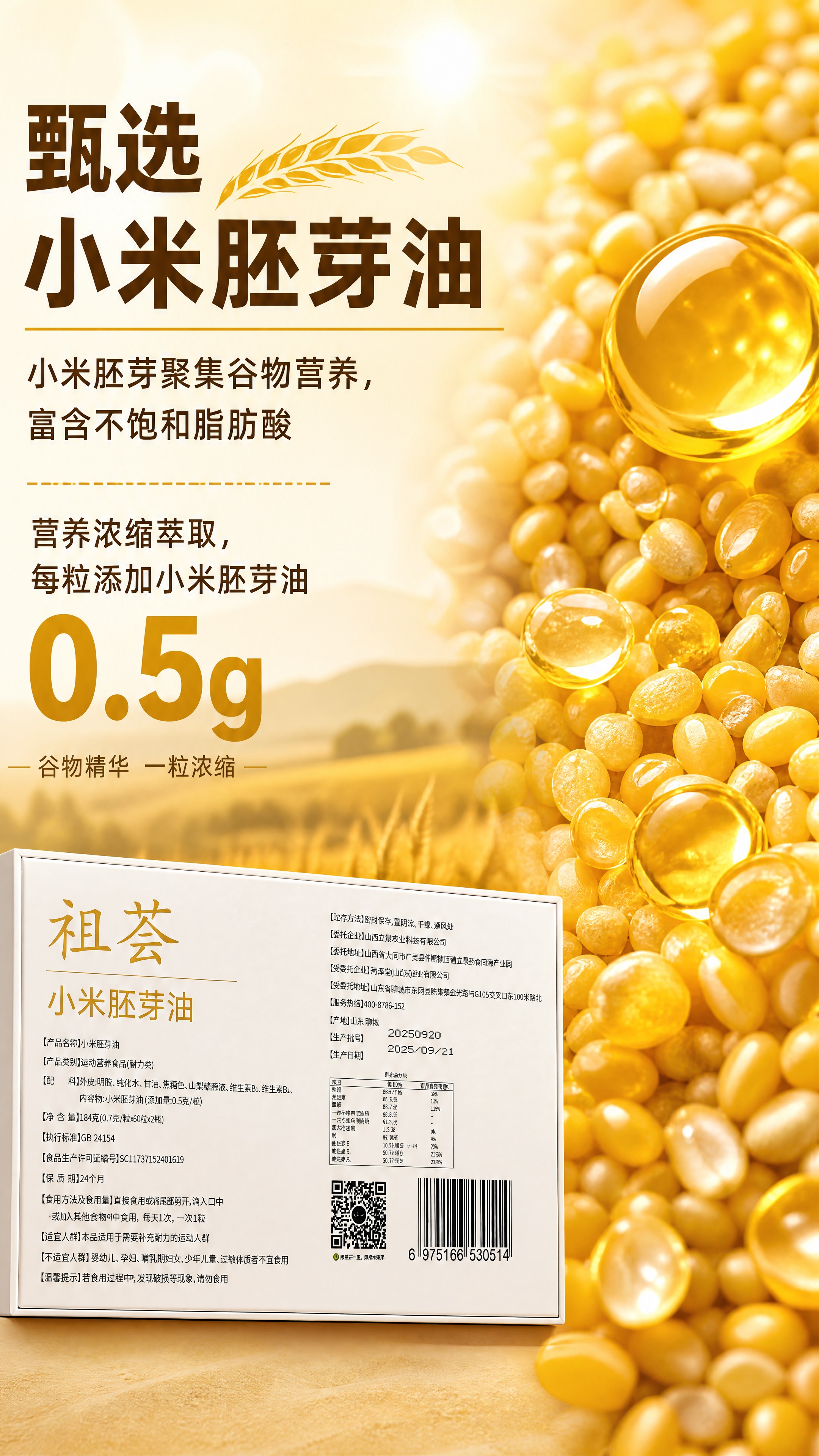 [商品] 使用【图1】祖荟小米胚芽油礼盒背面参数图；保留礼盒背… - 图片创意预览