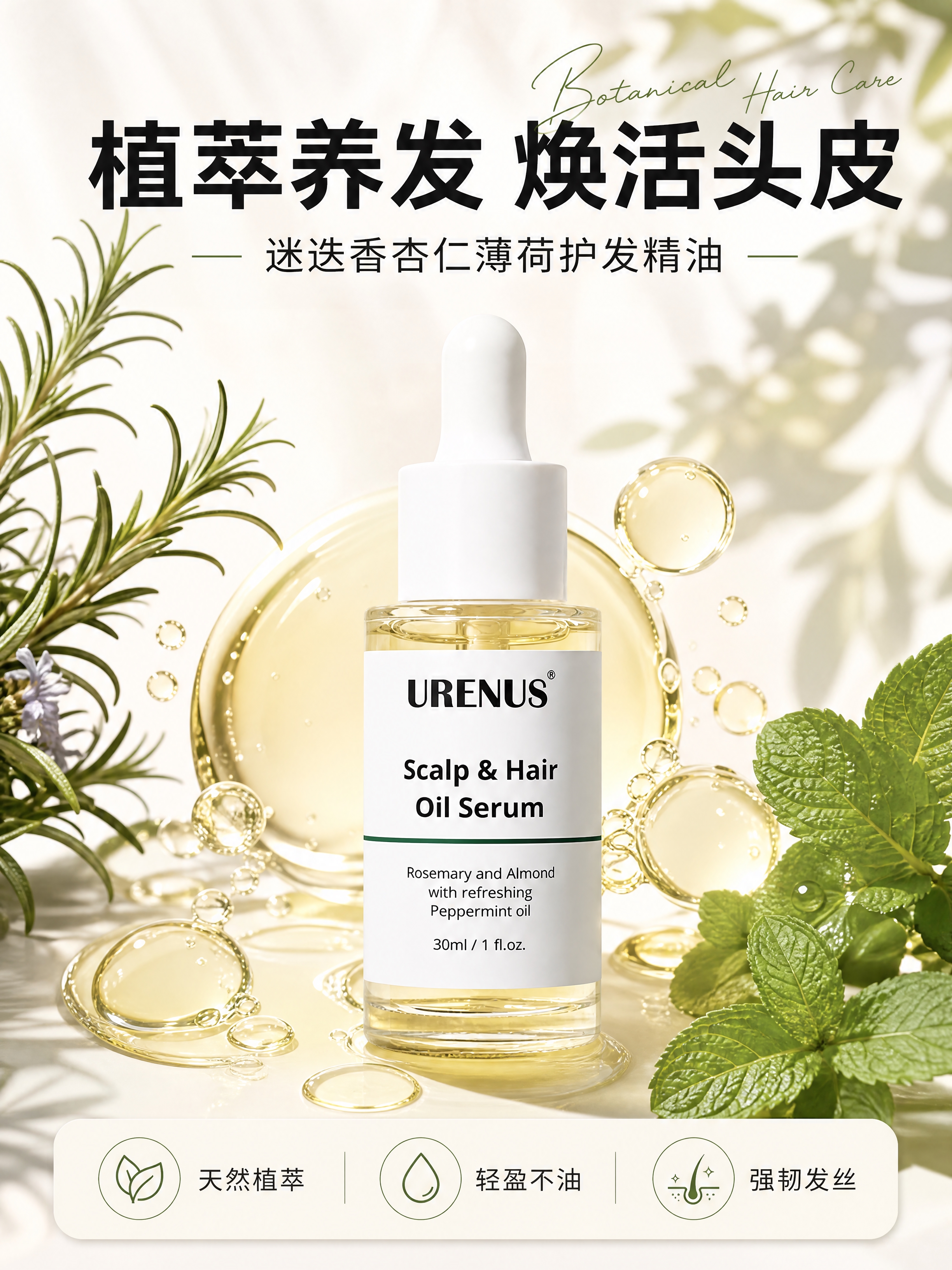 [商品] 使用【图1】URENUS头皮发丝养护精油滴管瓶；保留… - 图片创意预览