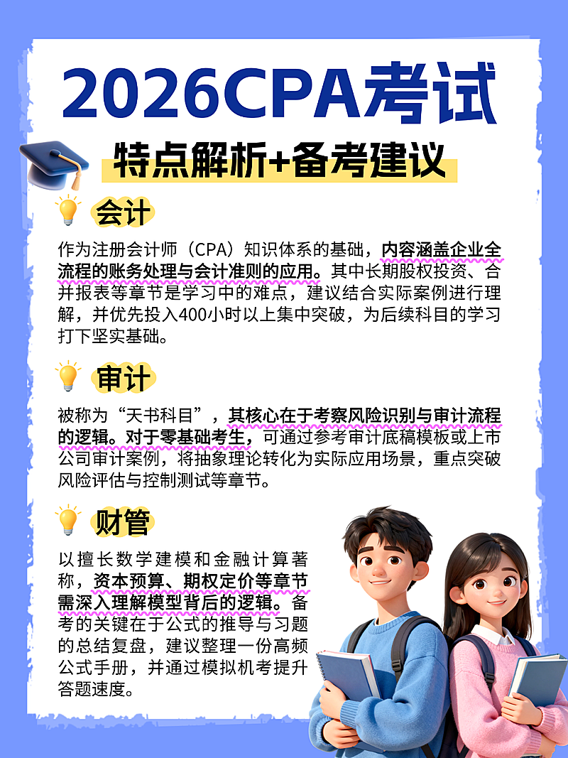 3d卡通cpa考试备考学习知识分享小红书配图