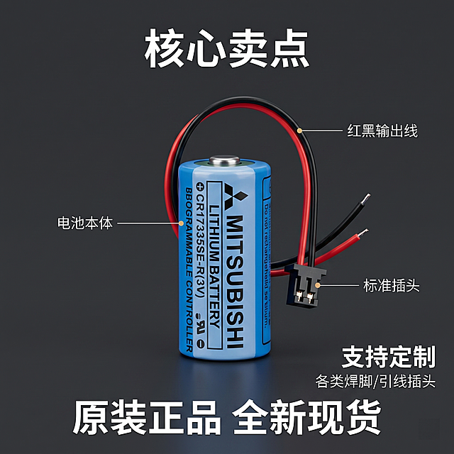 [主图 2] CR17335SE-R/ Q6BAT 锂电池核心亮点展示
[氛围风格] 专业3C数码产品风，简洁高级，和首图风格统一
[画质] 商业摄影质感、光线均匀通透、产品清晰真实、画面干净高级
[元素] 产品主体居中放置，使用引线标注法展示产品核心结构：电池本体、红黑引线、插头接口，保持产品外观与输入产品图绝对一致，杜绝任何变形和色差，精细化处理。商品主体占比约 60%，画面满铺无边框。深灰色简约背景
[光影] 正面均匀布光，突出产品各部分细节，引线处增加轻微点缀光，标注清晰可见
[配色] 主色调：深灰色背景，蓝色电池，银色包装，白色文字，引线使用对应颜色标注
[视角构图] 平视，产品居中，整体干净简洁
[文字版式] 产品各部位用极细同色引线引出标注：「电池本体」「红黑输出线」「标准插头」，文字为白色小号清晰字体，主标题在顶部居中：「核心卖点」白色粗体；卖点区域在底部：「原装正品 全新现货」两行排列，加粗白色字体；右侧副标题：「支持定制」「各类焊脚/引线插头」，竖排排列，文字清晰不遮挡主体
[比例分辨率] 1:1 比例，2k 分辨率；文字清晰锐利，超高清
[负向提示词] 变形，水印，文字错乱，产品图模糊，背景杂乱，遮挡主体，色差