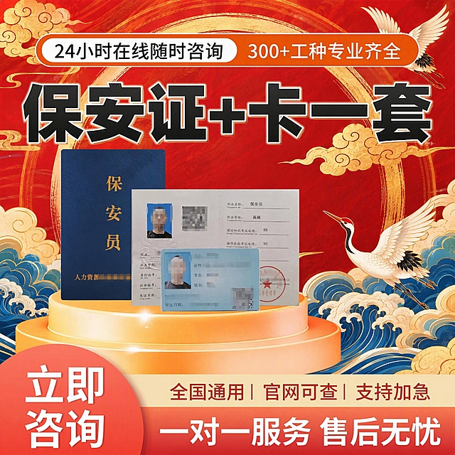 图生图，保持原图中所有文字内容、字体、位置、大小完全不变，保持原图中的保安证、卡片、证书等所有产品图像内容、位置、大小完全不变，仅更换背景。新背景为：国潮风背景，红色和金色搭配，有传统祥云、海浪、仙鹤等元素，现代国潮风格，文化自信，喜庆大气，中国风浓郁。画面1:1正方形，超高清商业质感，文字清晰锐利，产品图像清晰无变形。