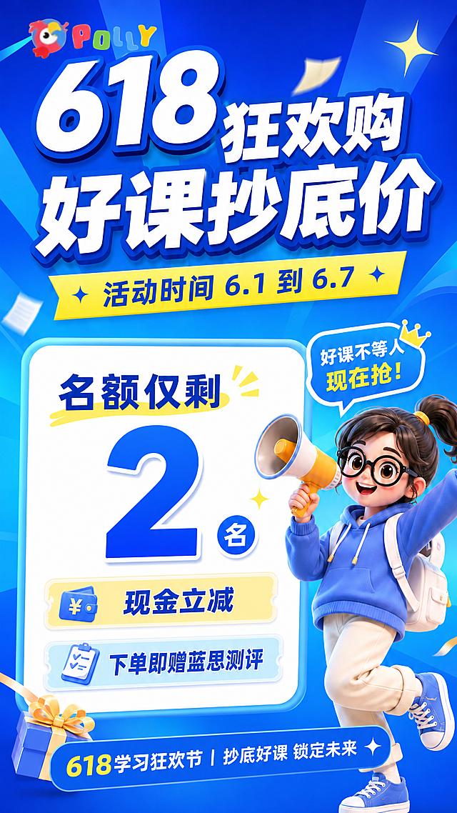 参考原图排版和风格，只将海报中的名额数字"38"改为"2"，其他文字和设计保持不变，主色调蓝色，风格活泼