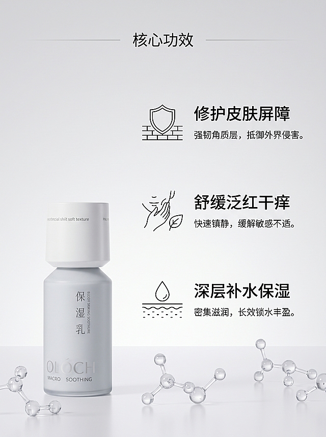 淘宝商品功效详情页第二屏，精简特护保湿乳，整体风格纯净简约高级，浅灰渐变背景，分区域展示核心功效。**严格保持精简特护保湿乳瓶身原有浅雾灰色，调整颜色变浅，和输入产品图颜色一致，严格保留瓶身竖排文字"保湿乳"和OLOCH Logo完全不变，杜绝任何文字错误和变形，精细化处理瓶身细节**，左下角放置产品图。右侧分三点展示功效：修护皮肤屏障、舒缓泛红干痒、深层补水保湿，每个功效配对应简约线稿图标，标题加粗，功效说明小字排版清晰。顶部小标题"核心功效"，底部点缀透明水分子装饰。整体比例3:4，光影柔和通透，干净高级，2K分辨率，文字清晰可辨。负向提示词：变形，水印，文字错乱，产品模糊，背景杂乱，配色刺眼，瓶身文字错误，瓶身颜色过深，改变瓶身原有文字，错写产品名称