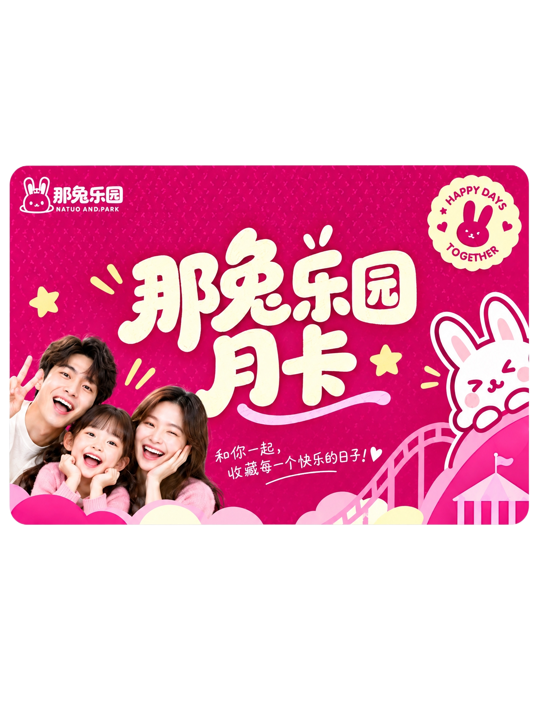 裁剪出图片上方的月卡正面部分，去除白色边框和阴影，只保留玫红色… - 图片创意预览