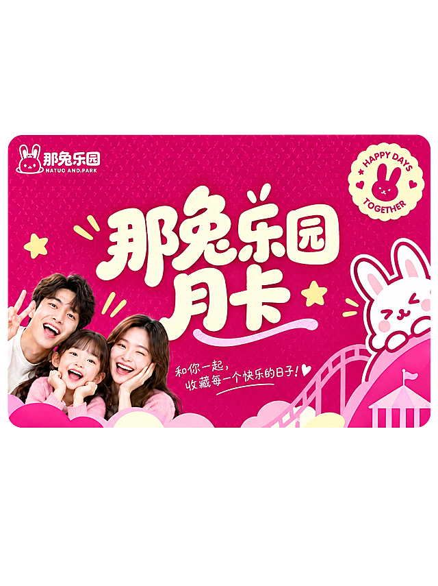 裁剪出图片上方的月卡正面部分，去除白色边框和阴影，只保留玫红色圆角卡片本身，画面完整清晰