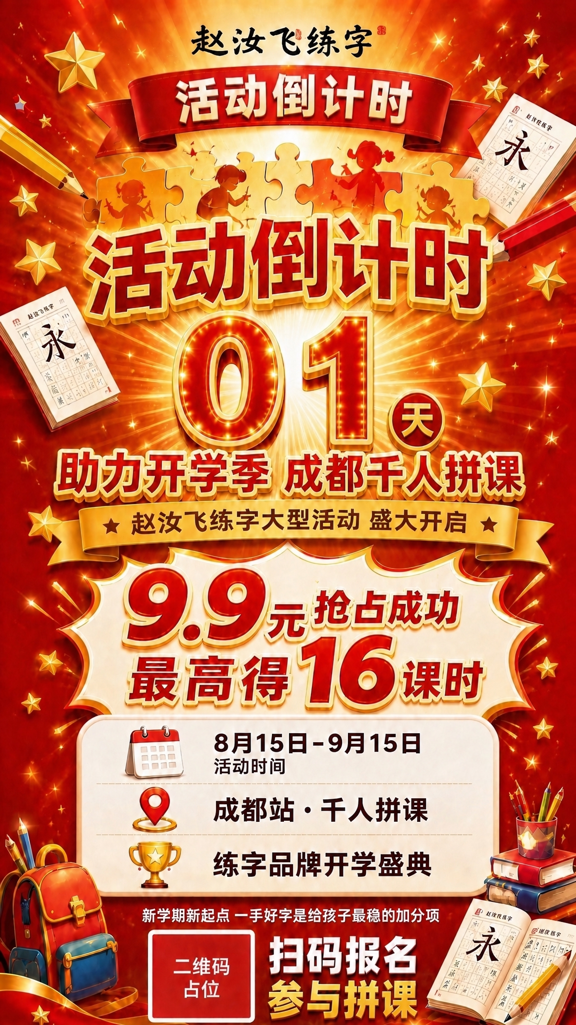 将海报中间的大号数字“02”修改为“01”，保持原有的红色立体… - 图片创意预览