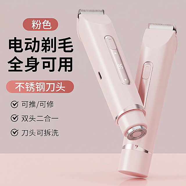 去掉两个电动剃毛器产品顶部的定长修剪头盖，保留其余所有文案、构图和产品细节不变，保持原有粉色简约风格