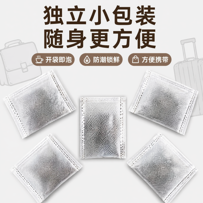 [第6屏] 独立包装卖点-便携锁鲜设计。
[氛围/风格] 实用展示，清晰直观，接地气拼多多风格。
[元素布局] 展示多包独立茶包，【图1】单包茶包放置在C位，周围散落3-4包同款茶包，展示独立分装设计预览效果