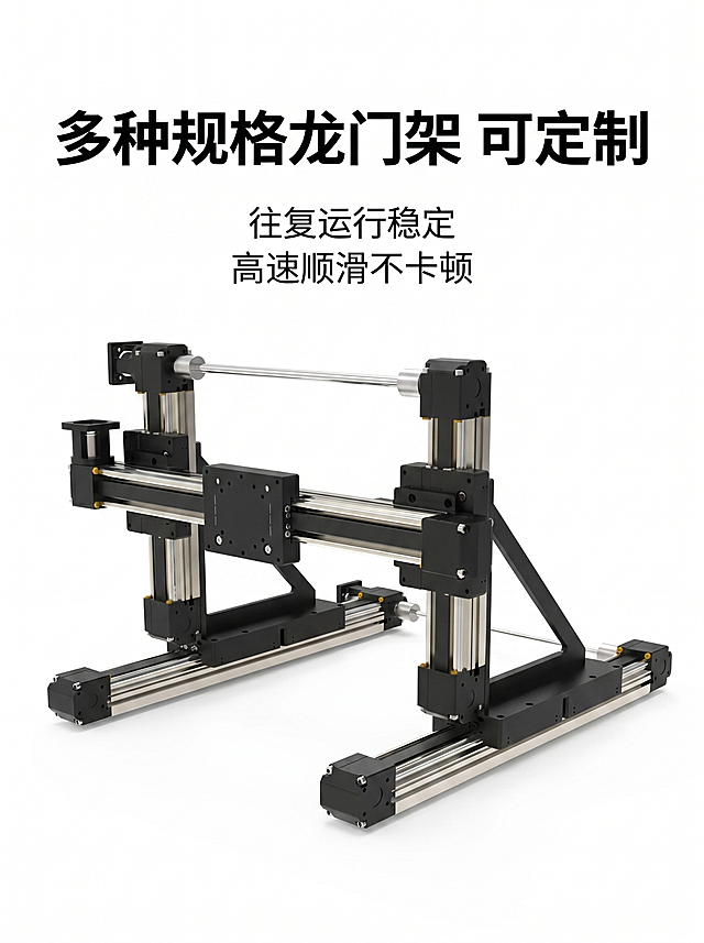 电商主图，同步带直线模组，卖点文字：多种规格龙门架 可定制，往复运行稳定 ，高速顺滑不卡顿，保留原有产品内容不变，3:4比例
