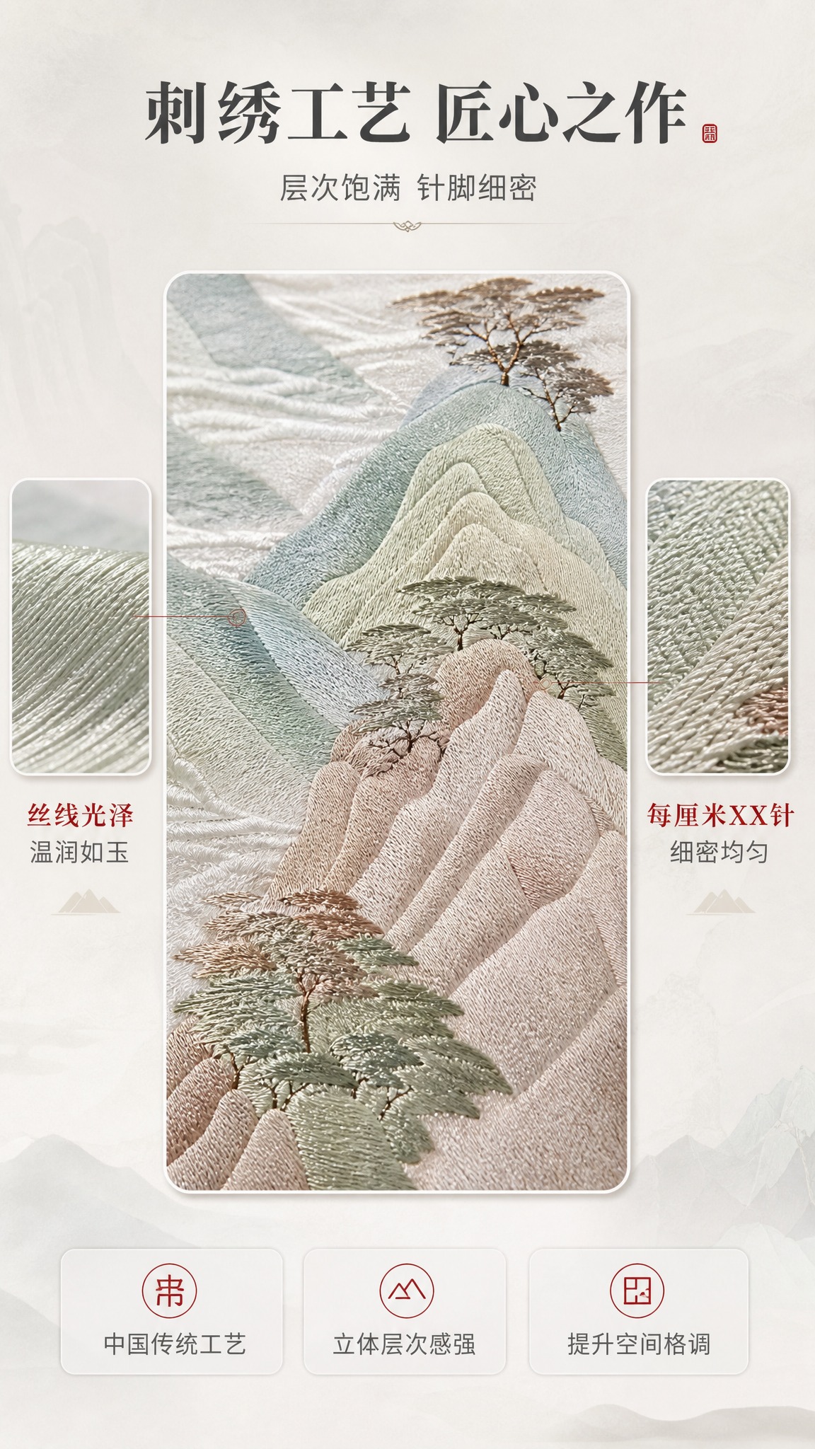 [商品] 使用【图1】下半部分刺绣局部特写区域；保留松山晨曦款… - 图片创意预览