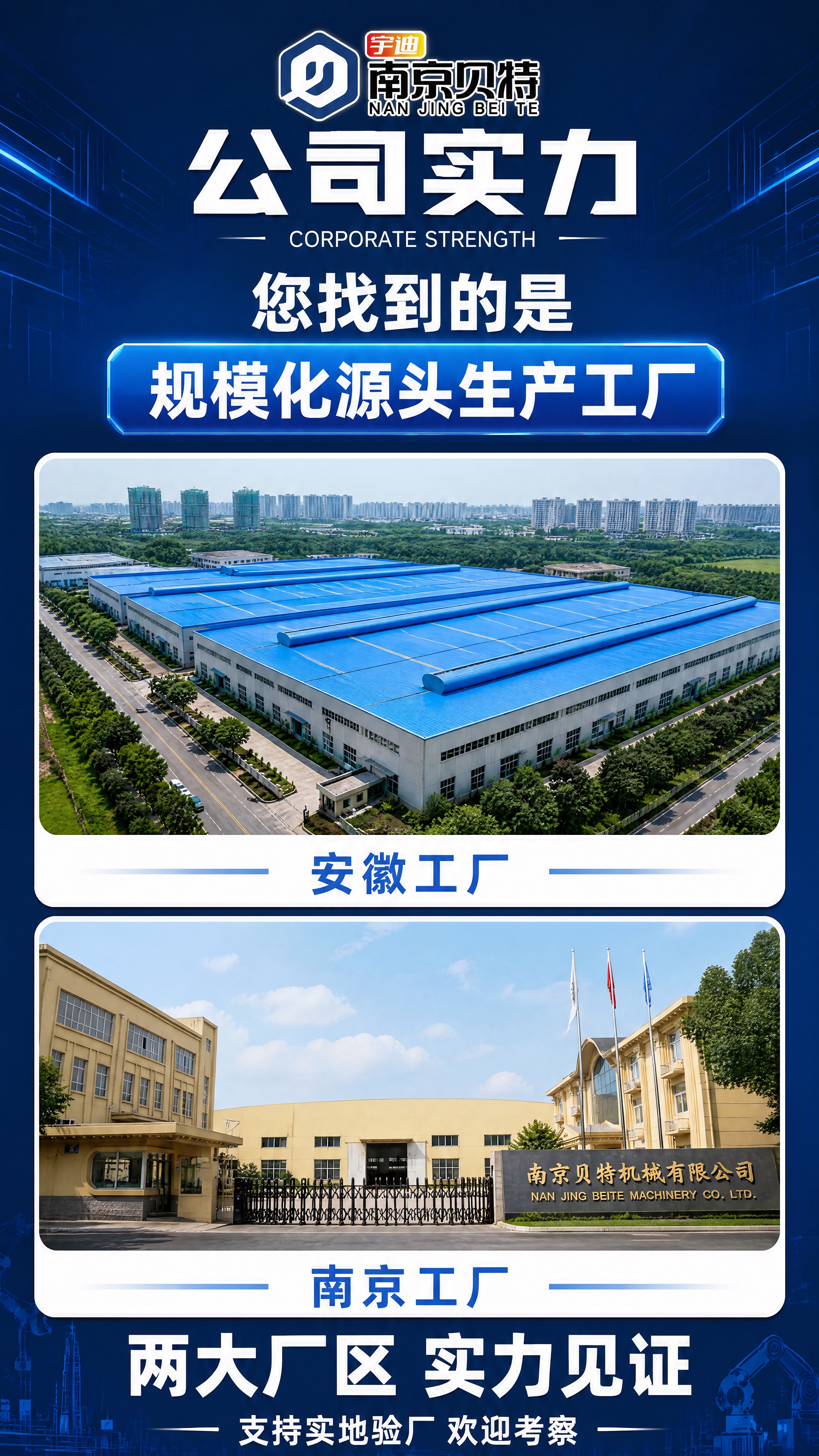 将海报中上方的"安徽工厂"厂区图片替换为新的安徽厂房航拍图（蓝… - 图片创意预览