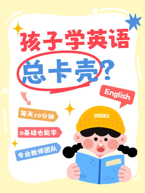 卡通儿童学英语教育培训宣传小红书配图封面预览效果