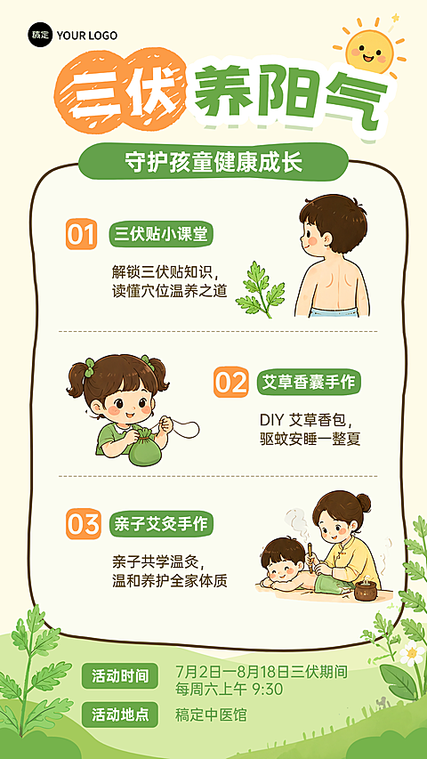 三伏天小课堂养生知识科普卡通风竖版海报