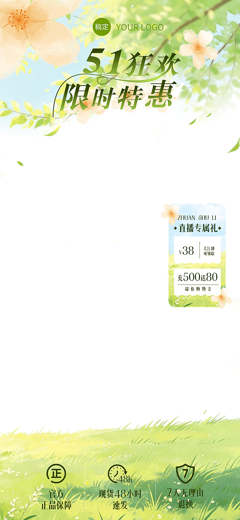 五一劳动节狂欢季营销春日场景电商零售直播贴片组合