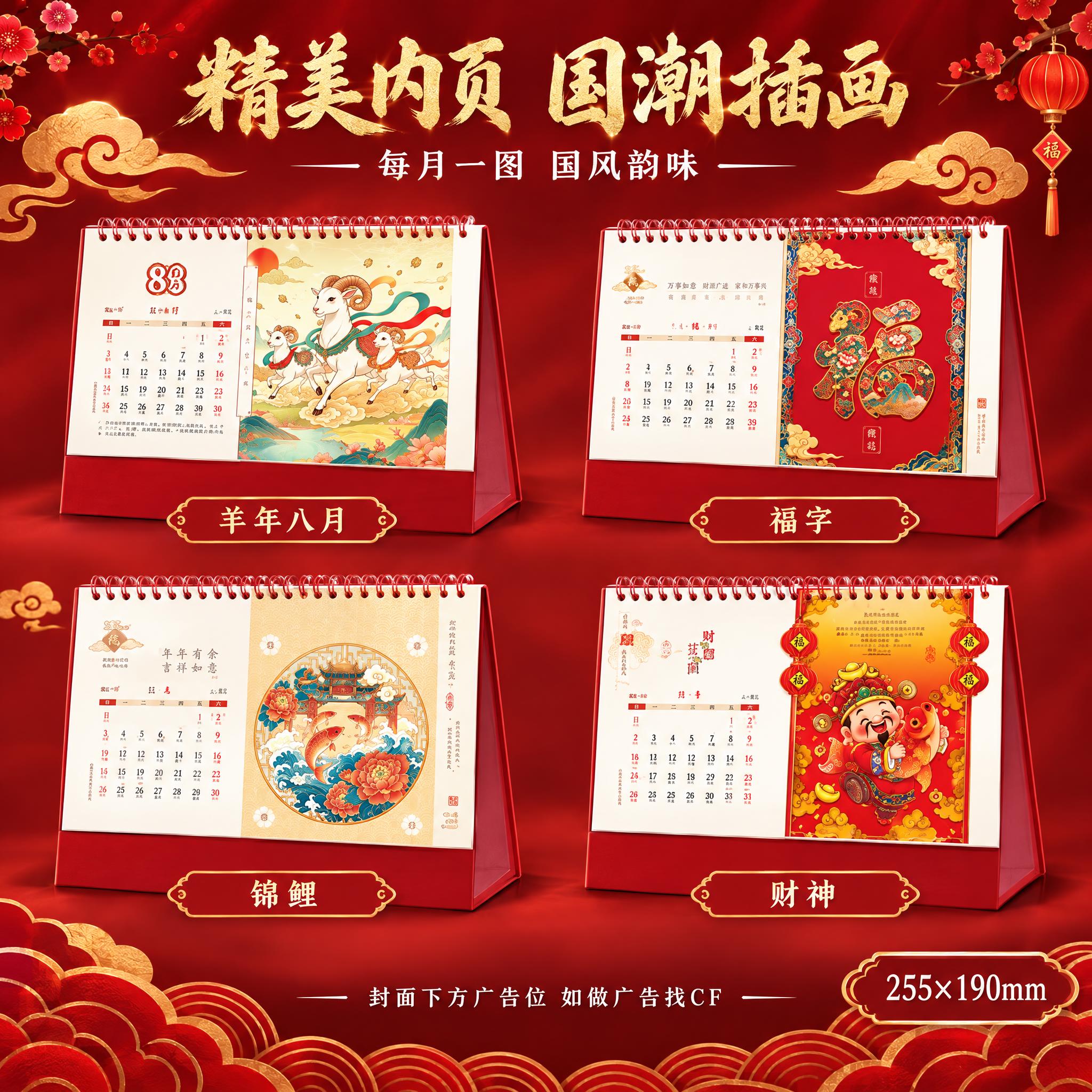 生成台历内页展示主图。国潮喜庆红金风格，深红色渐变背景配金色祥… - 图片创意预览