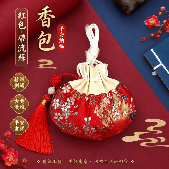 将原图中的简体中文替换为繁体中文，生成适合台湾虾皮市场的热销香包商品图，整体风格富有吸引力，能激发购买欲，图片中不显示价格，所有文字均为繁体中文，保留原图商品和构图预览效果