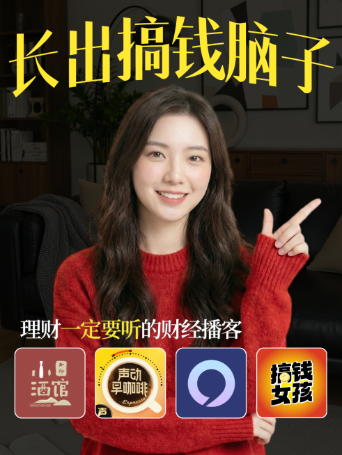 金融理财知识科普宣传人像小红书封面预览效果