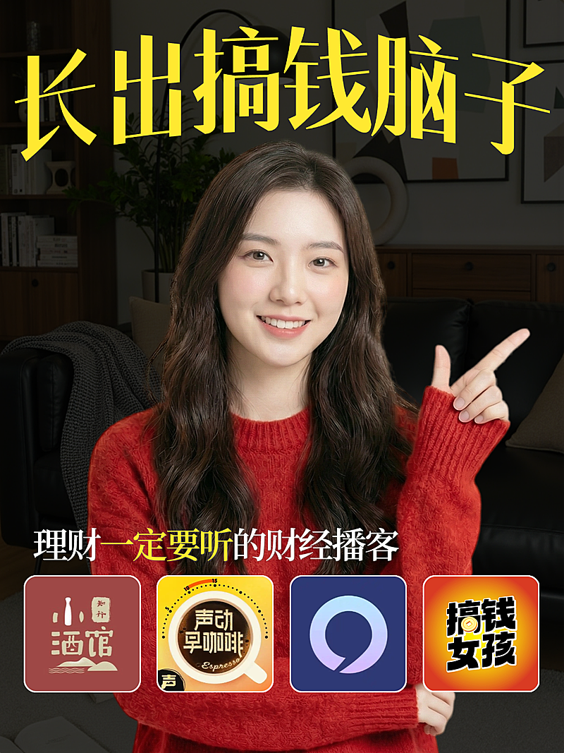 金融理财知识科普宣传人像小红书封面