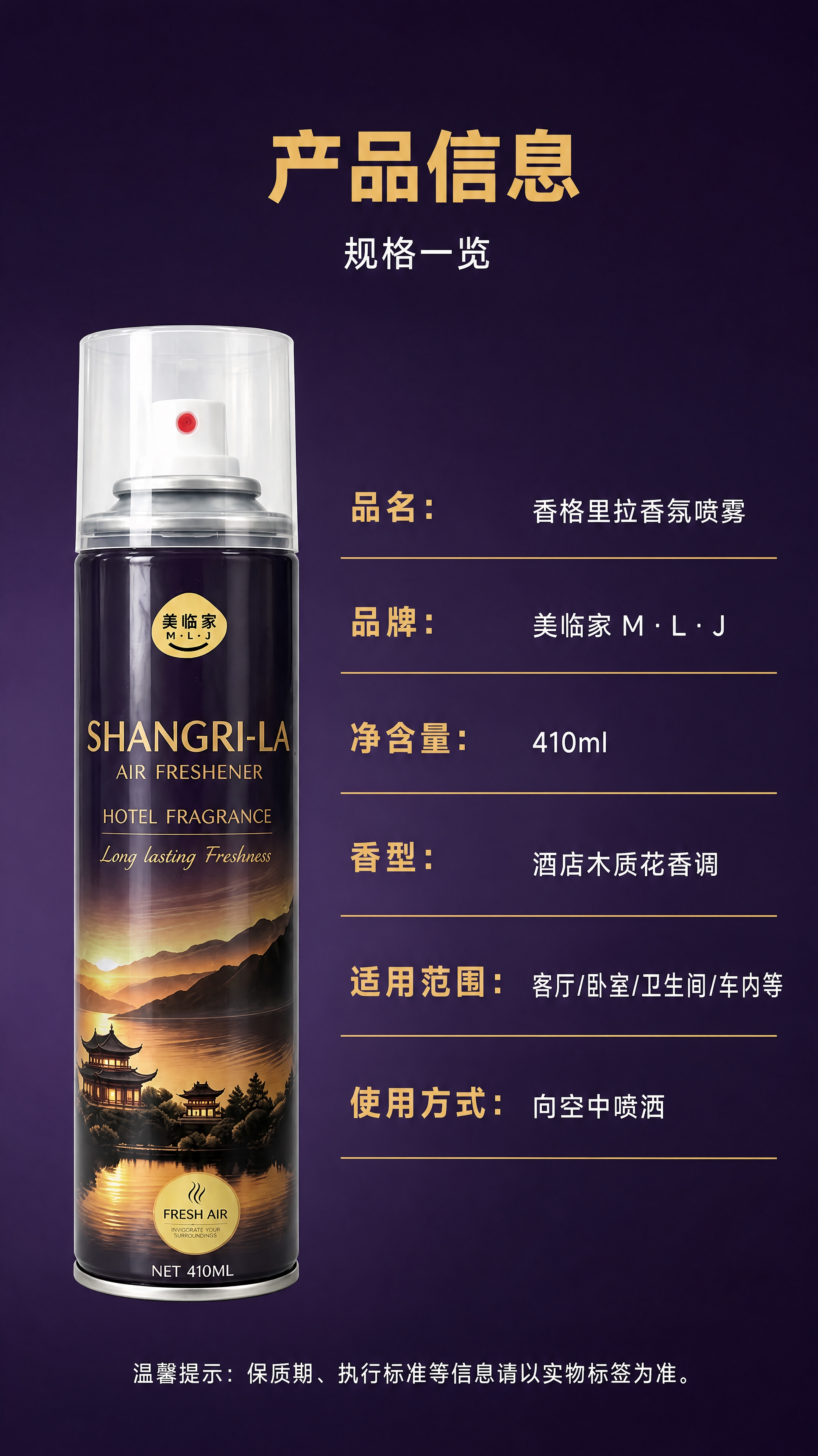 [商品] 使用【图1】美临家香格里拉香氛喷雾；保留深紫色铝罐瓶… - 图片创意预览