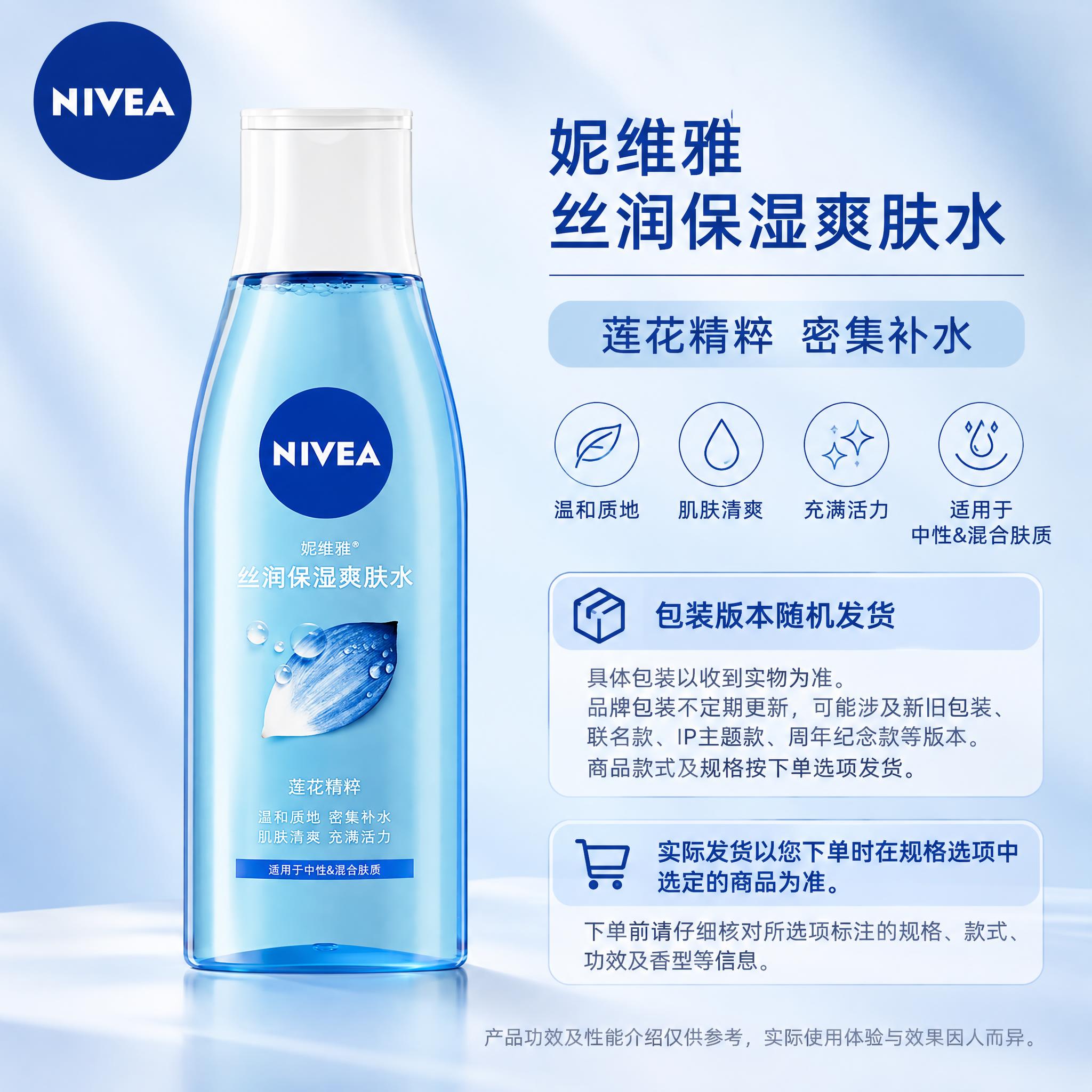 单品图，1:1正方形，2K画质。左侧为妮维雅丝润保湿爽肤水完整… - 图片创意预览