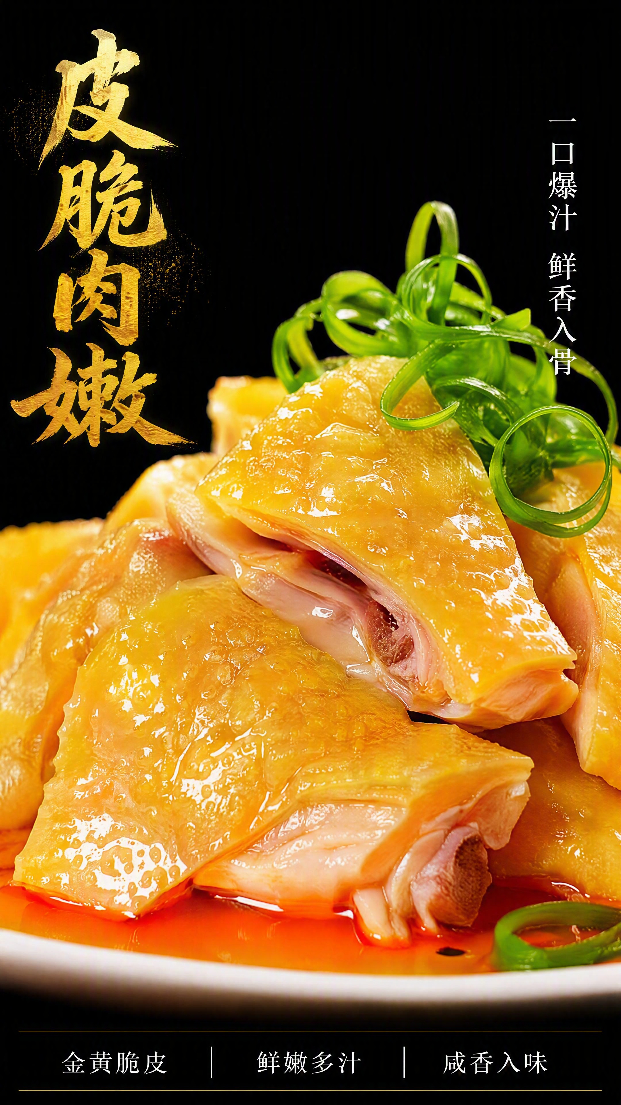 [第3张] 口感质地特写-脆皮嫩肉微距细节。本张使用【图4】作… - 图片创意预览
