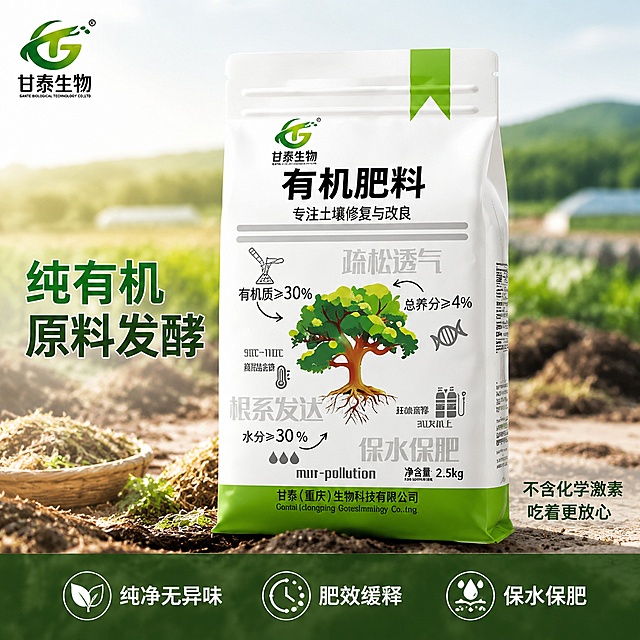 使用电商主图技能生成6张比例1:1的电商主图，适配平台为抖音，商品为「图片1」，商品卖点为保水保肥  肥效缓释释放  无惧高温  质地纯净无异味  自封口设计方便你家庭定期追肥使用，如果你是个懒人，又想种出成就感，种辣椒！辣椒简直是阳台上的"劳模"，从夏天结到秋天，越摘越来劲。 但辣椒有个脾气：它喜欢"吃"得饱饱的。土壤肥力不够，它就只长叶子不结果。所以底肥一定要下足！ 推荐大家用 甘泰有机肥料。它富含腐殖酸和有机质，能激活土壤中的有益菌群，让辣椒根系长得又深又壮。用甘泰种出来的辣椒，辣味足、果皮亮、挂果期长。而且甘泰是纯有机原料发酵，不含化学激素，你种的辣椒，才是小时候那个味儿。