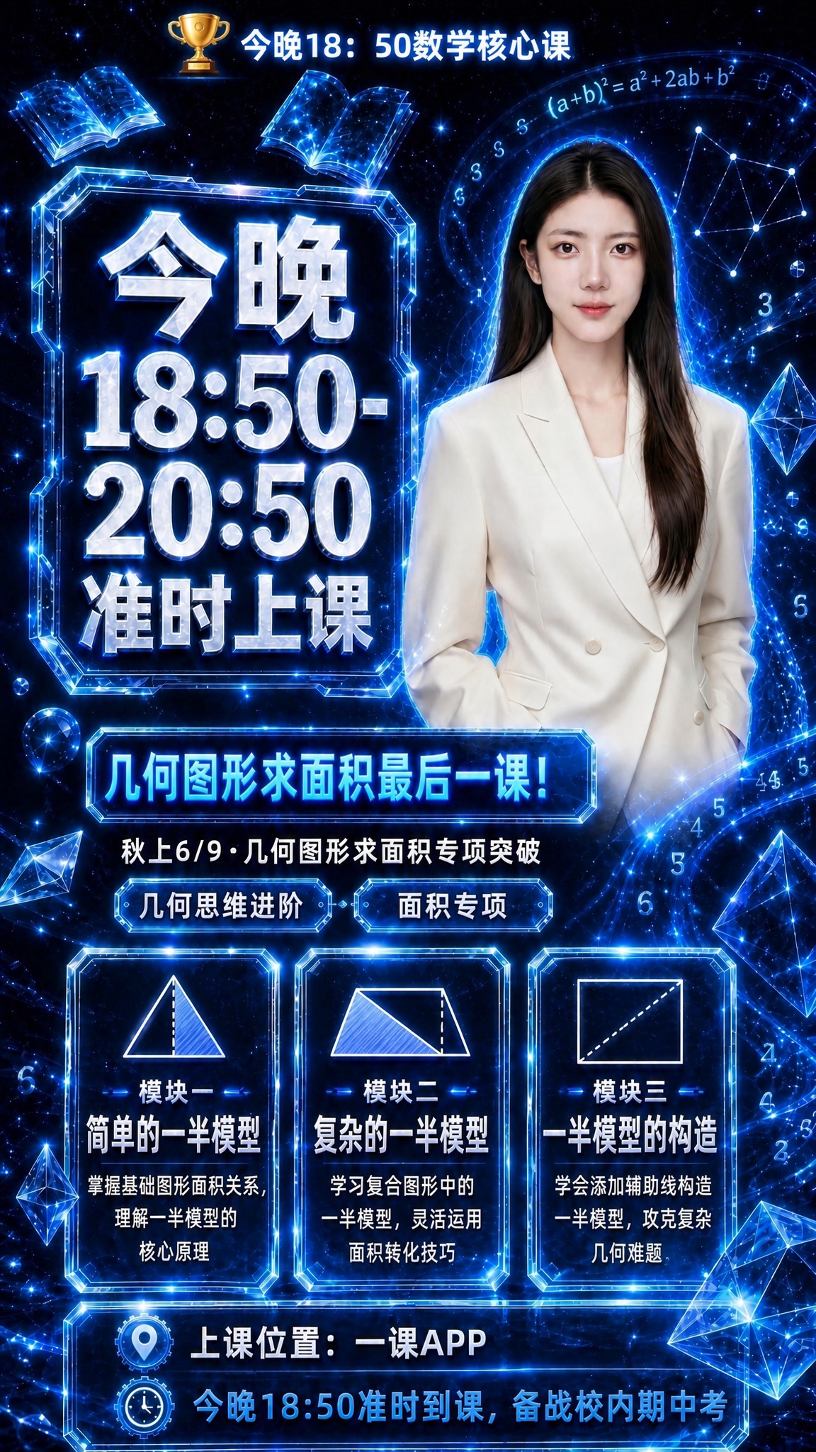 基于这张蓝色超现实主义数学课程海报进行文案修改，保留整体风格、… - 图片创意预览