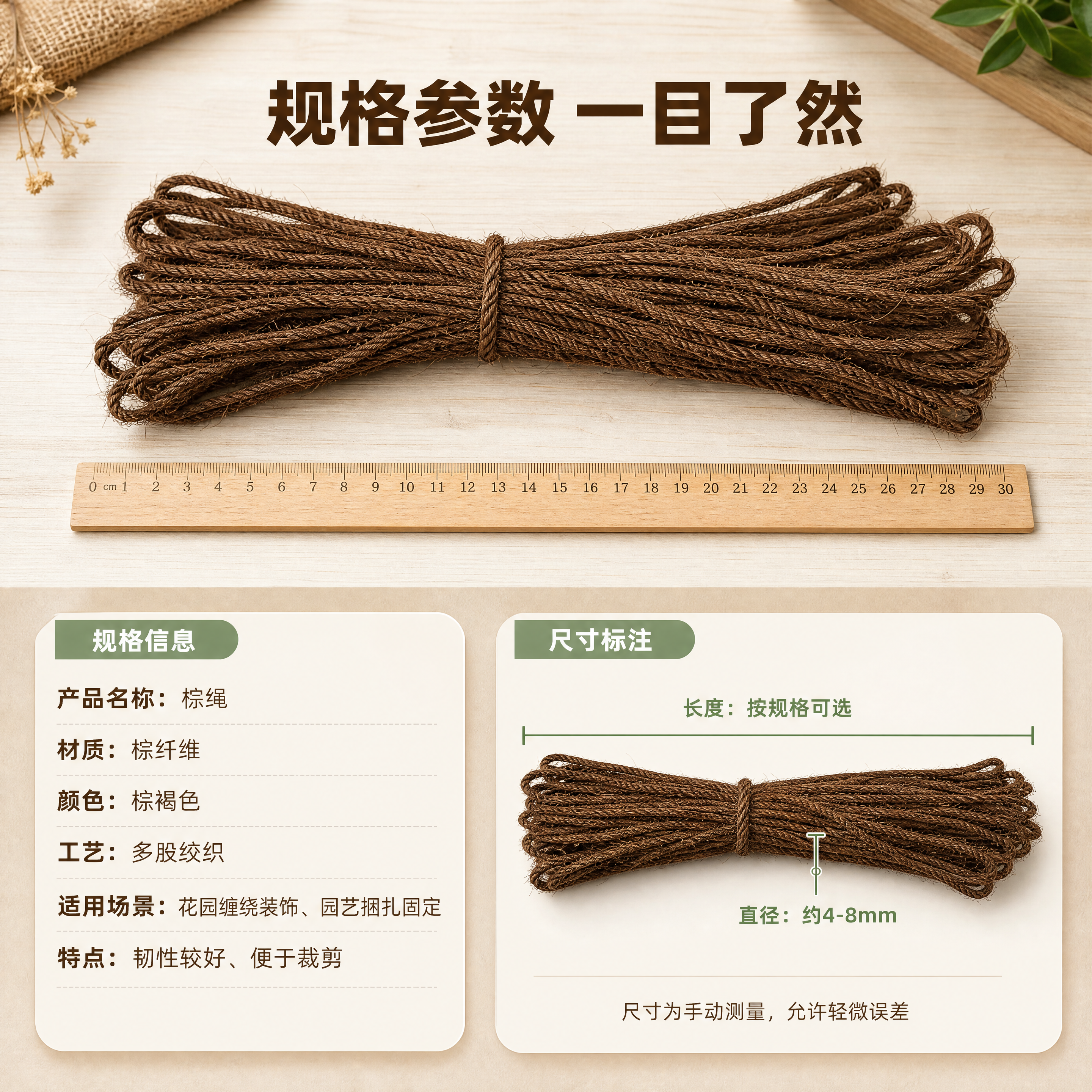 [商品] 使用【图1】整捆平铺棕绳作为商品标准照参考，【图5】… - 图片创意预览