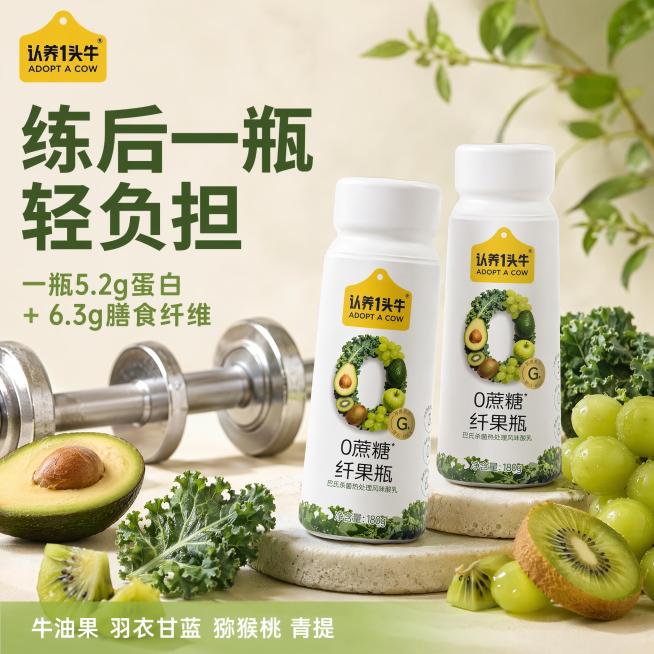 [主图-1] 认养一头牛纤果瓶健身场景首图
[氛围风格] 清新健康运动风，突出轻负担健康属性，参考图1的排版风格
[画质] 商业摄影质感、光线柔和通透、产品清晰真实、画面干净高级
[元素] 两瓶认养一预览效果