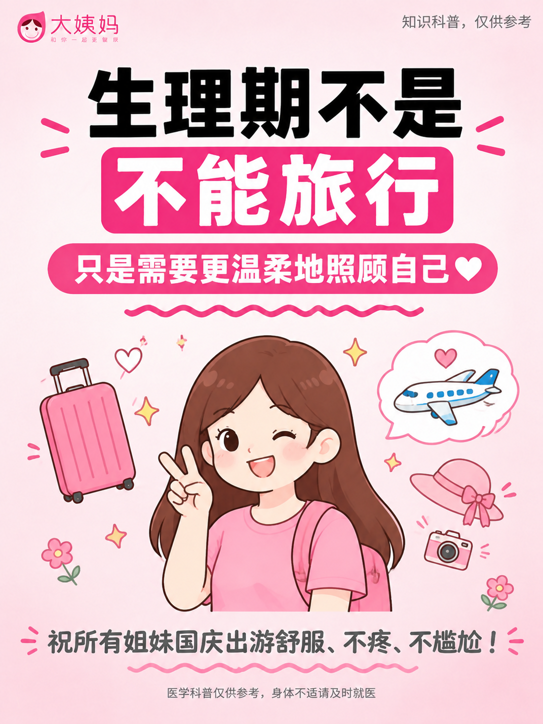小红书笔记科普结尾页，与参考封面保持完全一致的粉色系扁平插画风… - 图片创意预览