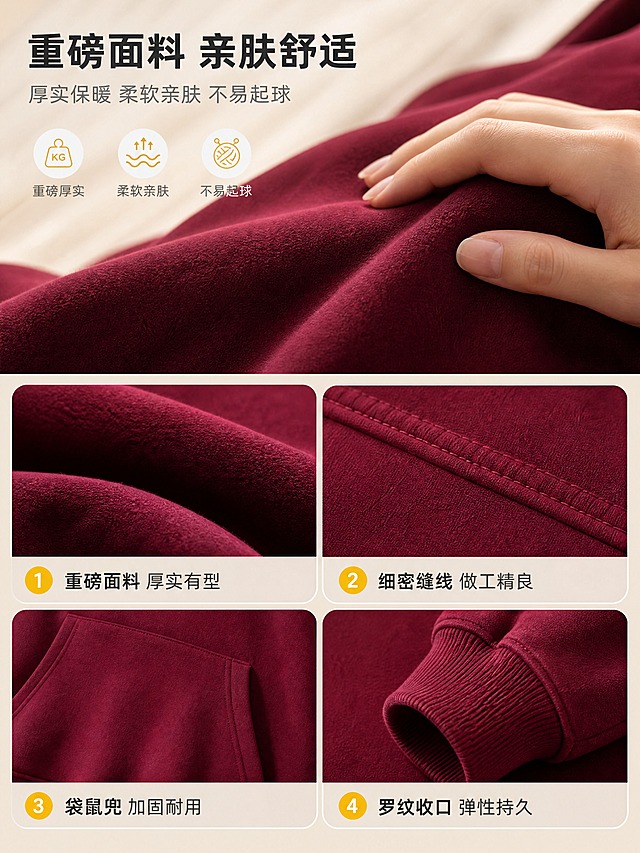 [商品] 使用【图7】酒红色连帽卫衣阔腿裤套装；商品处理：保留连帽、落肩袖、袋鼠兜、阔腿裤版型、酒红色和重磅面料质感；重点展示面料纹理、缝线细节、罗纹收口和袋鼠兜工艺；自然去皱，增强面料质感，不改变版型结构。
[画面] 目标：面料细节展示，突出重磅面料与亲肤舒适品质。构图：上方主视觉为面料微距特写+手部轻触面料动作；下方2×2宫格展示4处细节：面料纹理、缝线工艺、袋鼠兜细节、罗纹袖口。产品细节占画面70%。景别：微距+局部特写。前中后景：浅米色布料台面，面料与细节特写，背景同色系渐变虚化。
[视觉] 套系策略：风格=1688工厂跨境风+高级商业摄影；标题字=现代无衬线粗黑体；正文字=简洁无衬线体；主色=高级灰+米杏；背景延展=基于米杏色做深浅层级、同色渐变和细腻水泥/哑光墙面质感；强调色=姜黄色，仅用于小面积图标、引线和标签；标题色=深炭灰；正文色=中暖灰；组件=圆角浅底信息卡、细线引线、工厂质感图标；光影=左前侧暖柔光，柔和自然阴影，突出面料肌理。
[文字] 顶部主标题「重磅面料 亲肤舒适」，副标题「厚实保暖 柔软亲肤 不易起球」；宫格每格配小标题：①重磅面料 厚实有型 ②细密缝线 做工精良 ③袋鼠兜 加固耐用 ④罗纹收口 弹性持久。文字横排，清晰易读。
[规格] 图片比例3:4竖版，4K分辨率，medium质量，避免变形、错字、文字过小、冷蓝背景、面料质感失真、极限词。