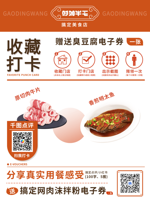 收藏打卡营销海报预览效果