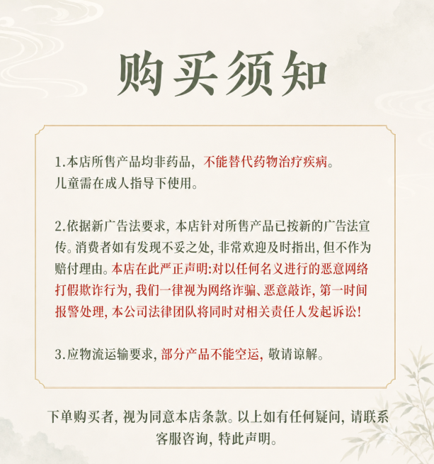 [第4屏] 本屏功能定义：购买须知说明页，保持原有全部文案文字内容不变，仅更改整体风格配色。
[氛围/风格] 清雅新中式风格，禅意书卷气，高级感，大量留白，清新自然有亲和力，整体淡雅柔和。
[元素布局预览效果