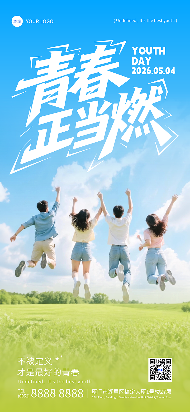 青春正当燃五四青年节节日祝福摄影风全屏竖版海报