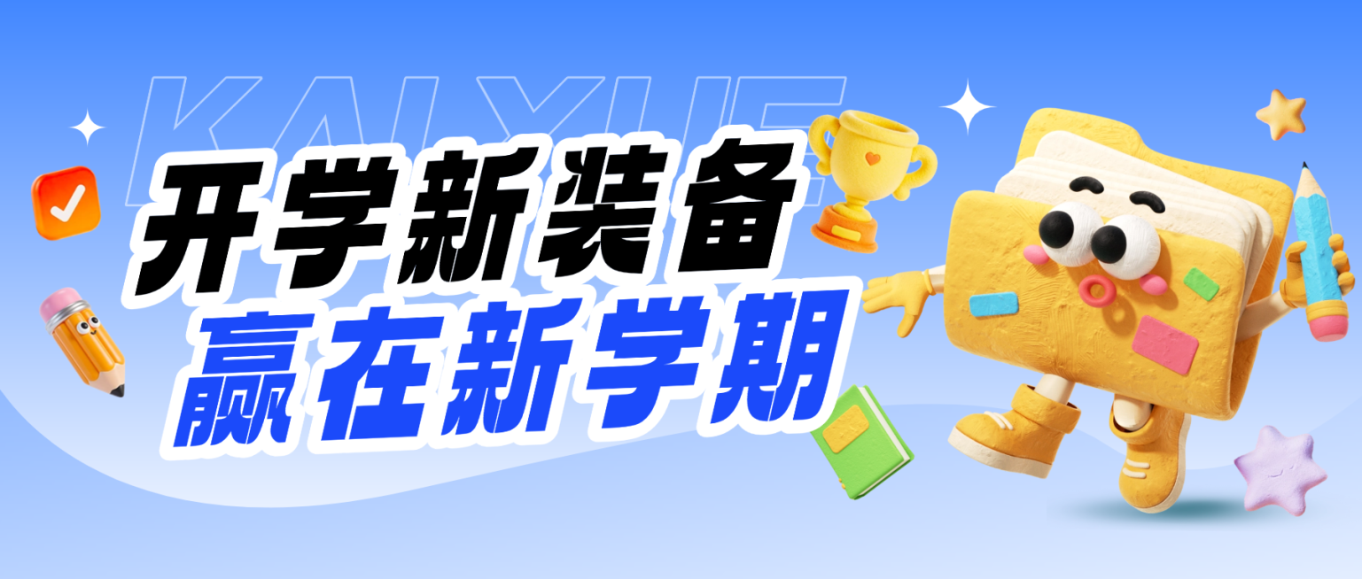 开学季营销宣传引流趣味感3D微信公众号首图预览效果