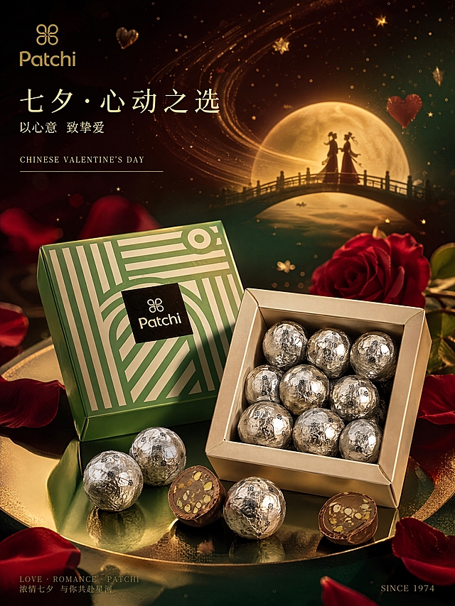 七夕节高端巧克力礼盒宣传海报，画面主体为Patchi开心果巧克力礼盒，绿色礼盒精致打开，银色锡纸包裹的巧克力球以多个精美角度错落摆放，有完整的巧克力球，也有切开的半颗展示内部丰富的开心果颗粒与绵密夹心，巧克力与礼盒为绝对视觉焦点，质感细腻精致，金属光泽诱人。背景为抽象艺术构图，充满七夕浪漫氛围感，融入银河星轨、鹊桥、月光、玫瑰花瓣、爱心等七夕元素的抽象艺术化表达，深酒红与墨绿渐变背景。整体风格为顶级奢侈品广告品牌摄影，奢华、精致、简约、高端，艺术感十足。Octane渲染级画质，丰富的肌理质感，大师级配色（深酒红、墨绿与金色为主调），大师级构图排版，极具视觉冲击力，获奖作品级别，超高清4K画质，高细节，高级感，诗意浪漫，完美光影层次，布局协调统一。暖金色侧光勾勒产品轮廓，营造奢华七夕浪漫氛围。