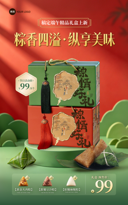 端午节精品粽子礼盒促销活动宣传国潮风竖版海报预览效果