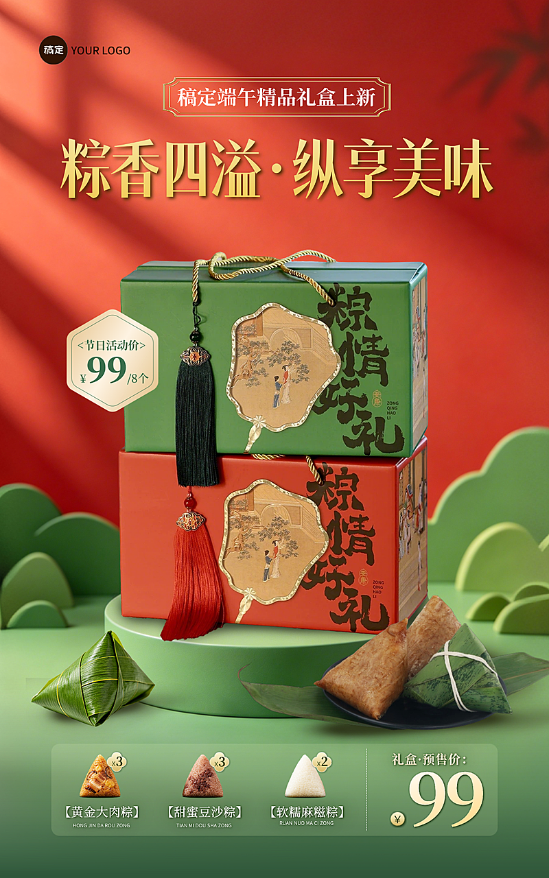 端午节精品粽子礼盒促销活动宣传国潮风竖版海报
